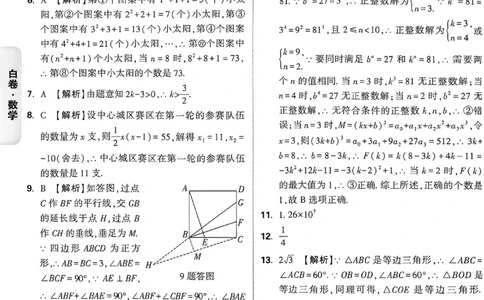 2026《万唯中考&bull;重庆黑白卷》数学白卷答案_2026中考押题卷合集_2026《万唯中考黑白卷》地方版(1)_2026《万唯中考&bull;重庆黑白卷》7科_2026《万唯中考&bull;重庆黑白卷》数学