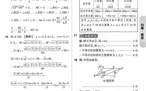 2026《万唯中考&bull;重庆黑白卷》数学白卷答案_2026中考押题卷合集_2026《万唯中考黑白卷》地方版(1)_2026《万唯中考&bull;重庆黑白卷》7科_2026《万唯中考&bull;重庆黑白卷》数学