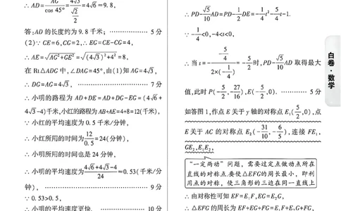 2026《万唯中考&bull;重庆黑白卷》数学白卷答案_2026中考押题卷合集_2026《万唯中考黑白卷》地方版(1)_2026《万唯中考&bull;重庆黑白卷》7科_2026《万唯中考&bull;重庆黑白卷》数学