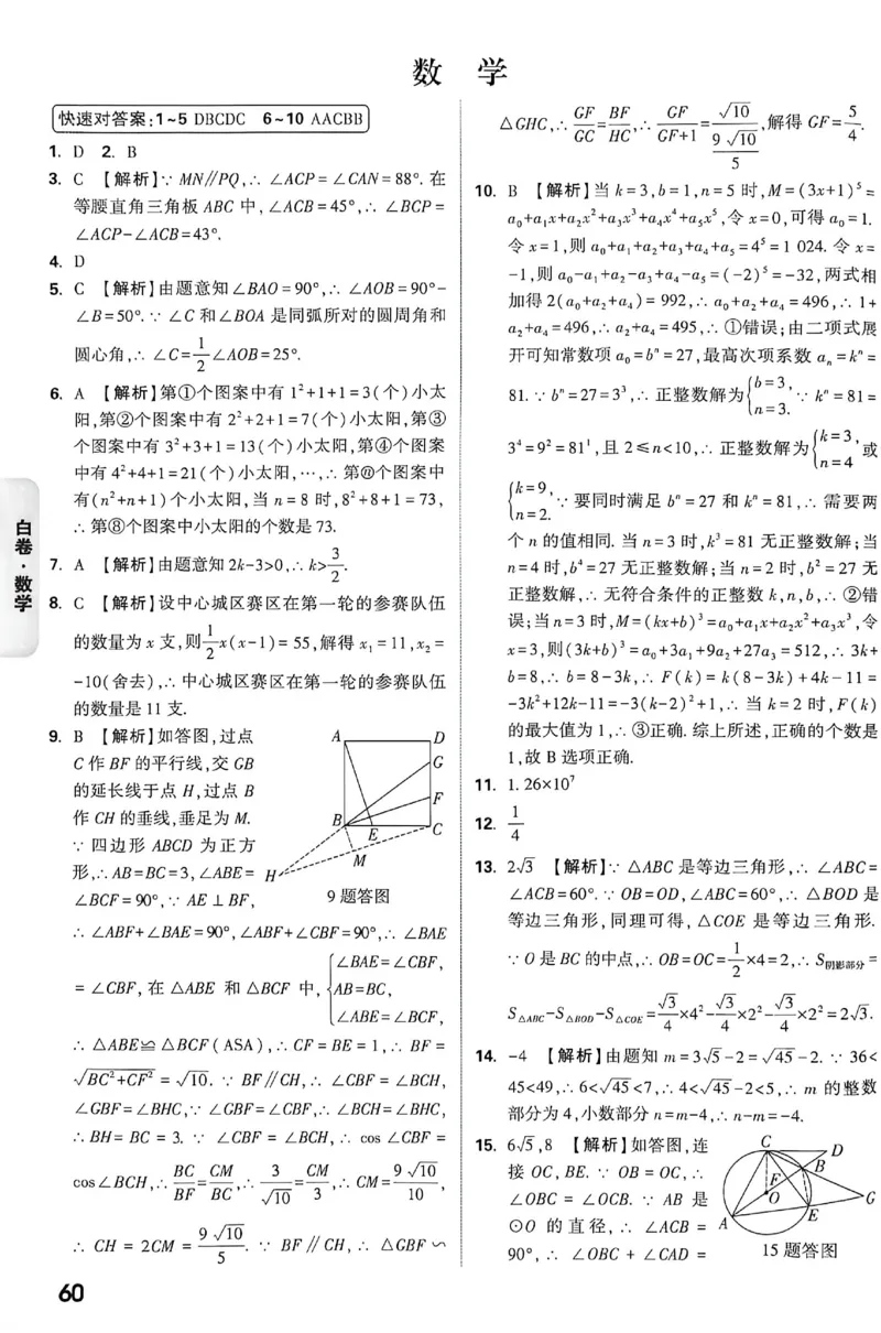 2026《万唯中考&bull;重庆黑白卷》数学白卷答案_2026中考押题卷合集_2026《万唯中考黑白卷》地方版(1)_2026《万唯中考&bull;重庆黑白卷》7科_2026《万唯中考&bull;重庆黑白卷》数学