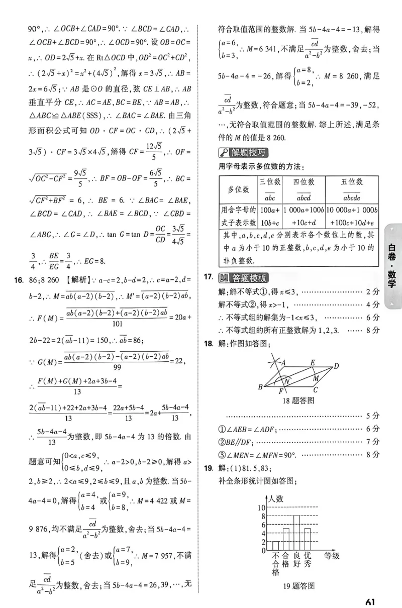 2026《万唯中考&bull;重庆黑白卷》数学白卷答案_2026中考押题卷合集_2026《万唯中考黑白卷》地方版(1)_2026《万唯中考&bull;重庆黑白卷》7科_2026《万唯中考&bull;重庆黑白卷》数学