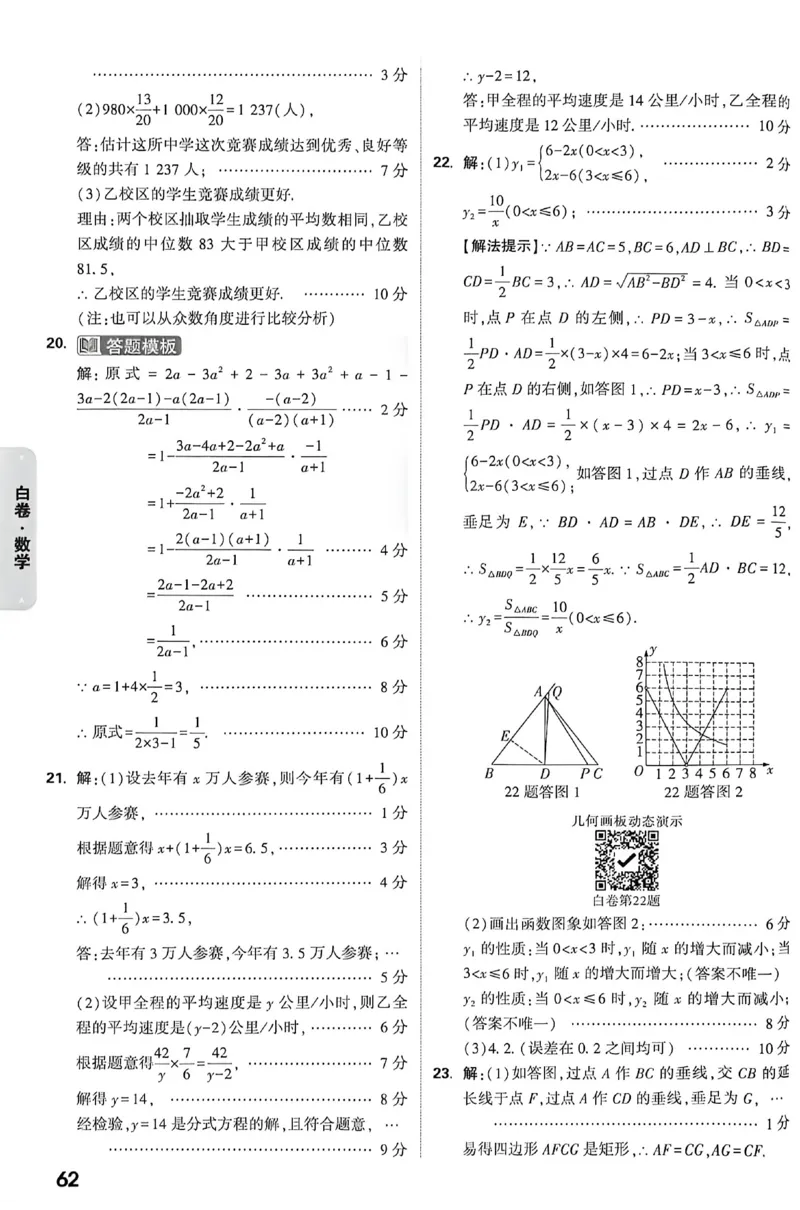 2026《万唯中考&bull;重庆黑白卷》数学白卷答案_2026中考押题卷合集_2026《万唯中考黑白卷》地方版(1)_2026《万唯中考&bull;重庆黑白卷》7科_2026《万唯中考&bull;重庆黑白卷》数学