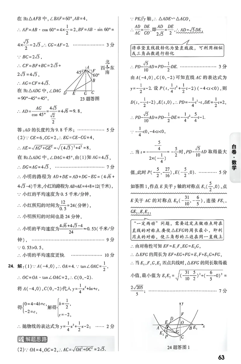 2026《万唯中考&bull;重庆黑白卷》数学白卷答案_2026中考押题卷合集_2026《万唯中考黑白卷》地方版(1)_2026《万唯中考&bull;重庆黑白卷》7科_2026《万唯中考&bull;重庆黑白卷》数学