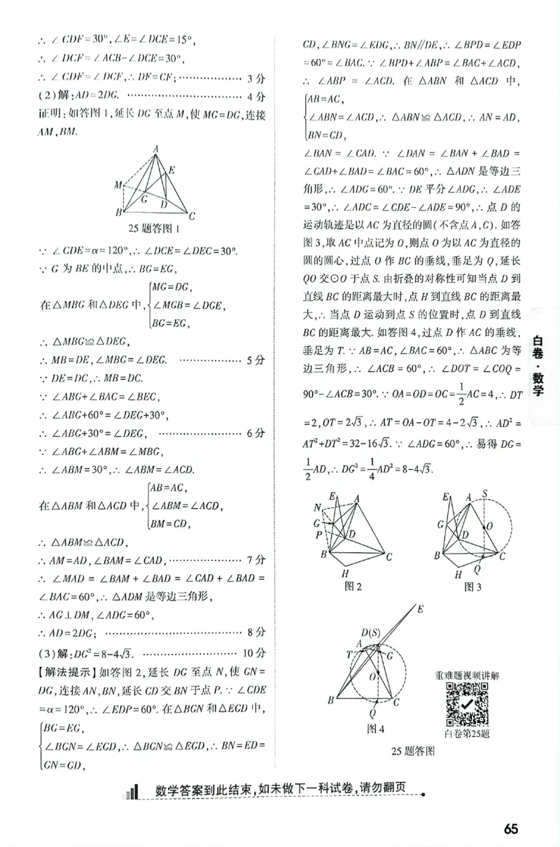 2026《万唯中考&bull;重庆黑白卷》数学白卷答案_2026中考押题卷合集_2026《万唯中考黑白卷》地方版(1)_2026《万唯中考&bull;重庆黑白卷》7科_2026《万唯中考&bull;重庆黑白卷》数学