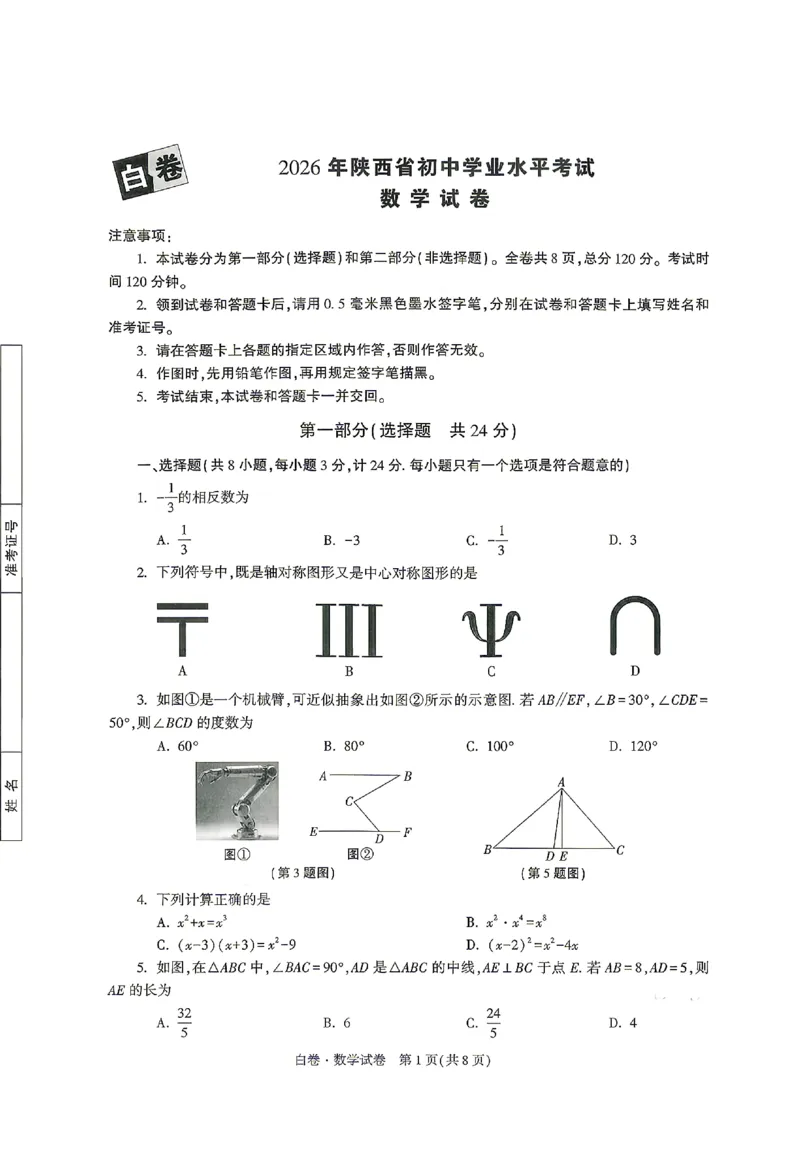2026《万唯中考&bull;陕西黑白卷》数学白卷_2026中考押题卷合集_2026《万唯中考黑白卷》地方版(1)_2026《万唯中考&bull;陕西黑白卷》7科_2026《万唯中考&bull;陕西黑白卷》高清版