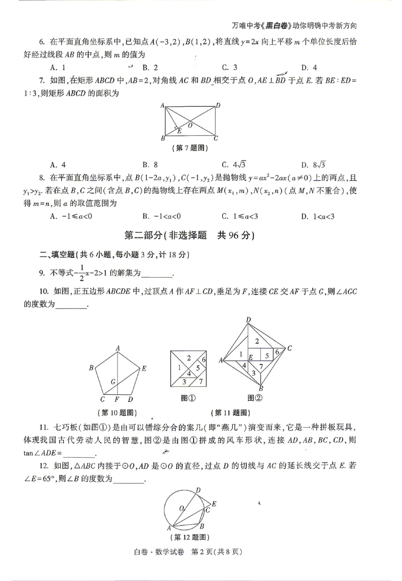 2026《万唯中考&bull;陕西黑白卷》数学白卷_2026中考押题卷合集_2026《万唯中考黑白卷》地方版(1)_2026《万唯中考&bull;陕西黑白卷》7科_2026《万唯中考&bull;陕西黑白卷》高清版