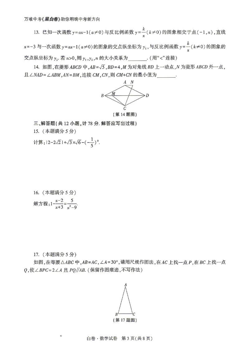 2026《万唯中考&bull;陕西黑白卷》数学白卷_2026中考押题卷合集_2026《万唯中考黑白卷》地方版(1)_2026《万唯中考&bull;陕西黑白卷》7科_2026《万唯中考&bull;陕西黑白卷》高清版