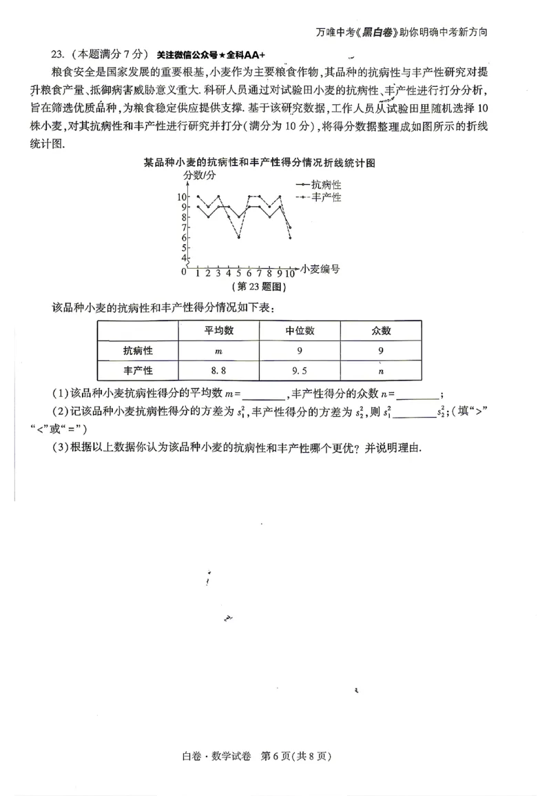 2026《万唯中考&bull;陕西黑白卷》数学白卷_2026中考押题卷合集_2026《万唯中考黑白卷》地方版(1)_2026《万唯中考&bull;陕西黑白卷》7科_2026《万唯中考&bull;陕西黑白卷》高清版