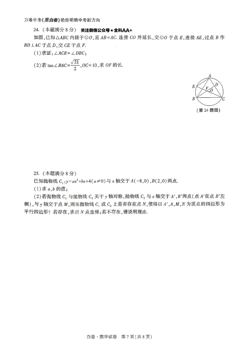 2026《万唯中考&bull;陕西黑白卷》数学白卷_2026中考押题卷合集_2026《万唯中考黑白卷》地方版(1)_2026《万唯中考&bull;陕西黑白卷》7科_2026《万唯中考&bull;陕西黑白卷》高清版