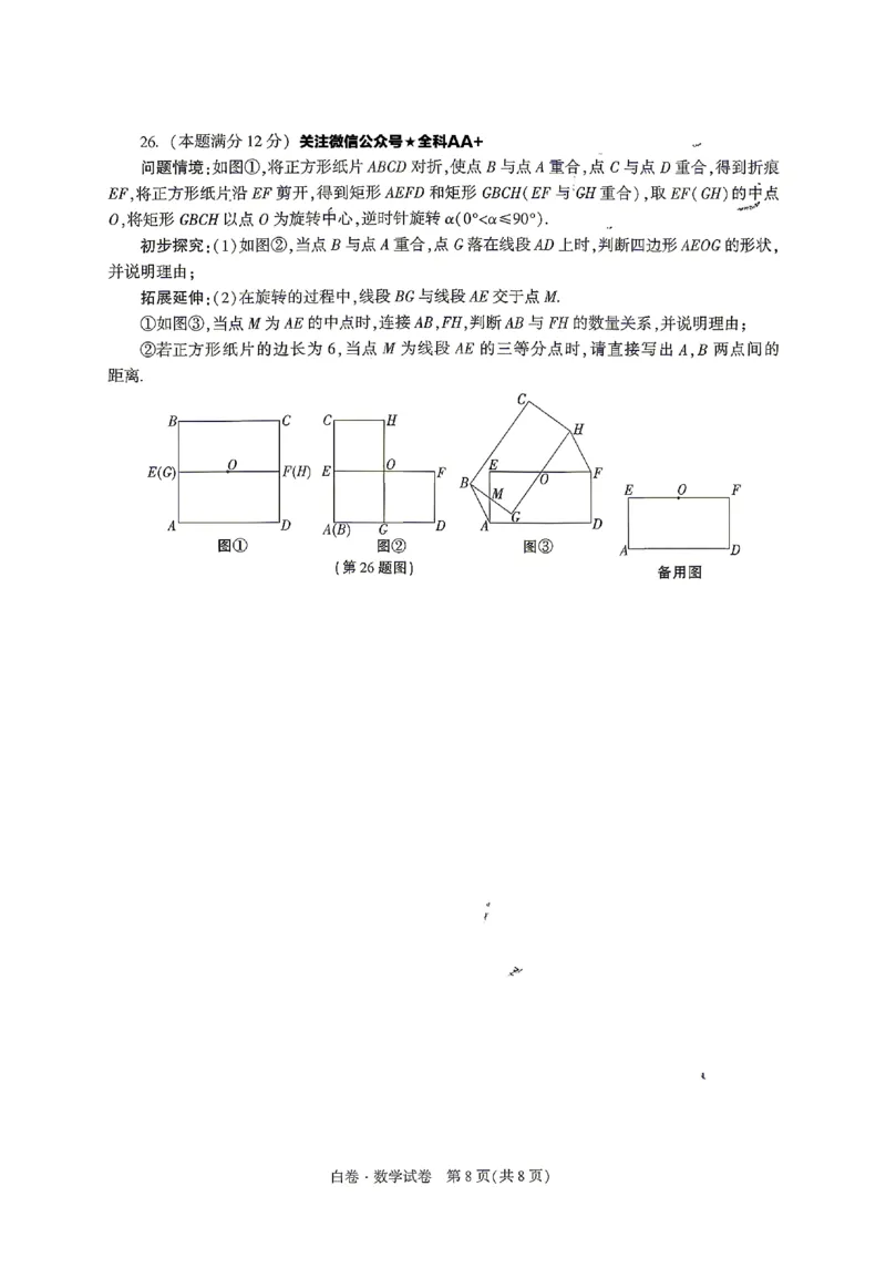 2026《万唯中考&bull;陕西黑白卷》数学白卷_2026中考押题卷合集_2026《万唯中考黑白卷》地方版(1)_2026《万唯中考&bull;陕西黑白卷》7科_2026《万唯中考&bull;陕西黑白卷》高清版