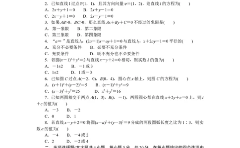 章末质量检测(二)公众号dc008免费分享_高中三年全科资料_高中_高中数学《课时作业》Word版(1)_人教A版_数学&middot;选择性必修&middot;第一册&middot;(RJ－A版)_数学&middot;选择性必修&middot;第一册&middot;(RJ－A版)