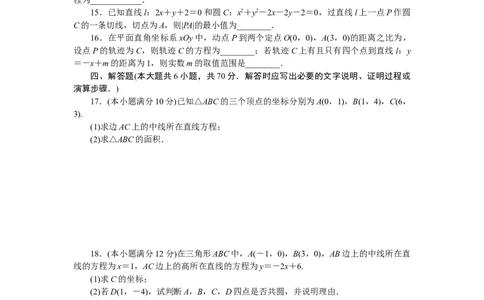 章末质量检测(二)公众号dc008免费分享_高中三年全科资料_高中_高中数学《课时作业》Word版(1)_人教A版_数学&middot;选择性必修&middot;第一册&middot;(RJ－A版)_数学&middot;选择性必修&middot;第一册&middot;(RJ－A版)