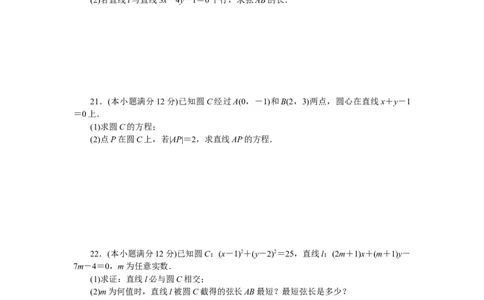 章末质量检测(二)公众号dc008免费分享_高中三年全科资料_高中_高中数学《课时作业》Word版(1)_人教A版_数学&middot;选择性必修&middot;第一册&middot;(RJ－A版)_数学&middot;选择性必修&middot;第一册&middot;(RJ－A版)