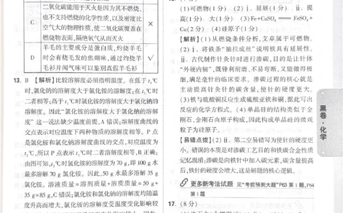 2026《中考&bull;广东黑白卷》化学答案_2026中考押题卷合集_2026《万唯中考黑白卷》地方版(1)_2026《万唯中考&bull;广东黑白卷》7科_2026《万唯中考&bull;广东黑白卷》化学