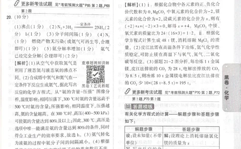 2026《中考&bull;广东黑白卷》化学答案_2026中考押题卷合集_2026《万唯中考黑白卷》地方版(1)_2026《万唯中考&bull;广东黑白卷》7科_2026《万唯中考&bull;广东黑白卷》化学
