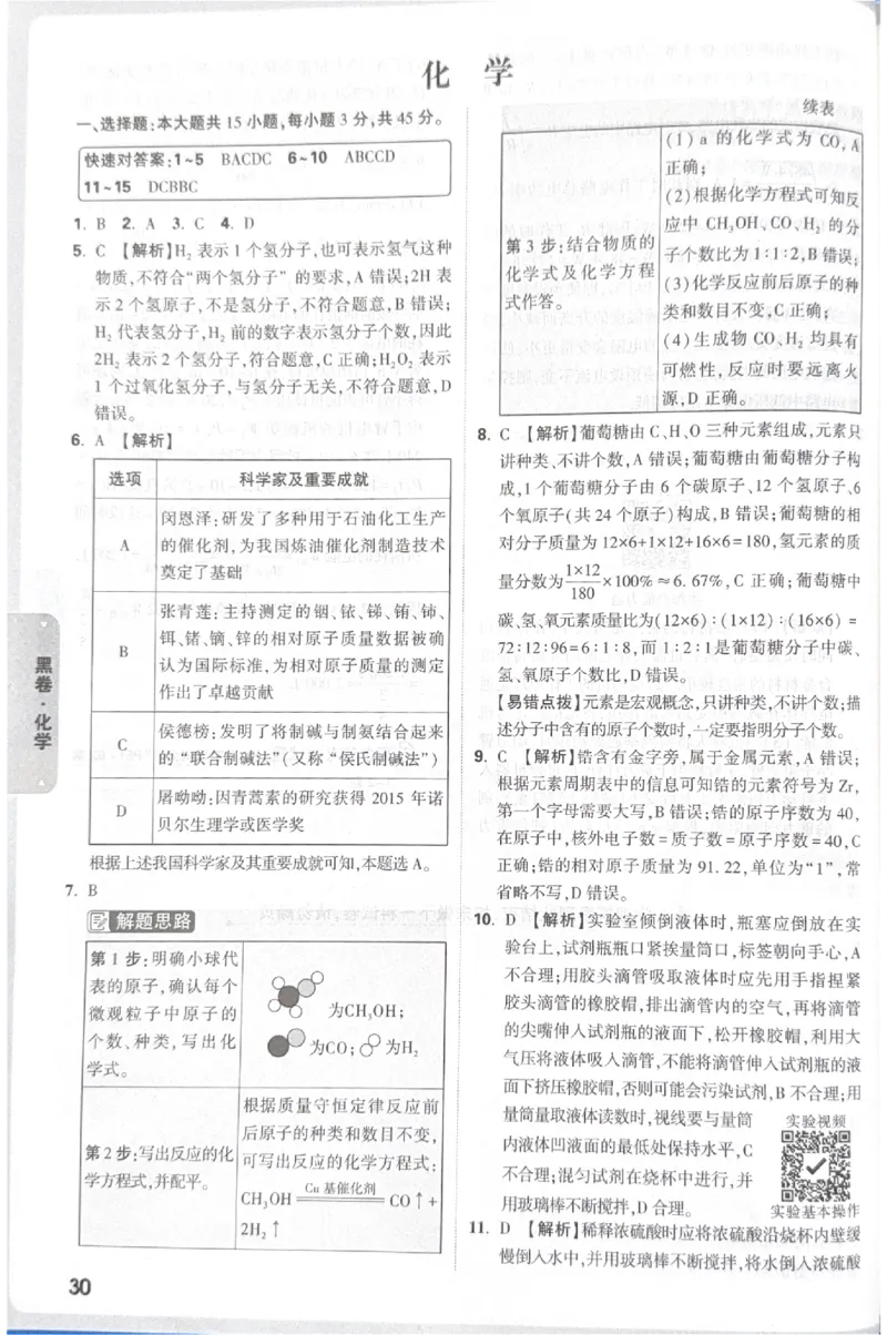 2026《中考&bull;广东黑白卷》化学答案_2026中考押题卷合集_2026《万唯中考黑白卷》地方版(1)_2026《万唯中考&bull;广东黑白卷》7科_2026《万唯中考&bull;广东黑白卷》化学