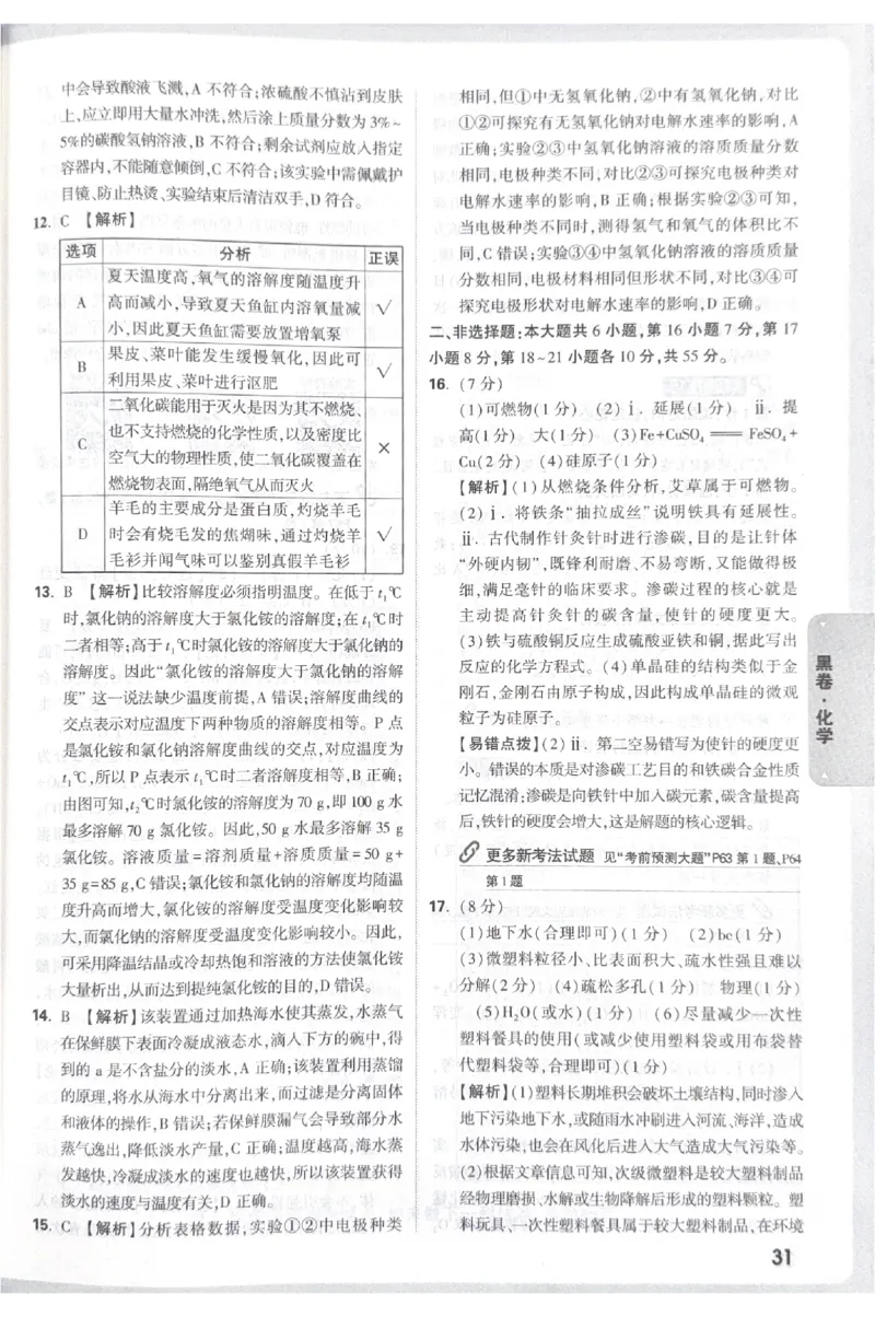 2026《中考&bull;广东黑白卷》化学答案_2026中考押题卷合集_2026《万唯中考黑白卷》地方版(1)_2026《万唯中考&bull;广东黑白卷》7科_2026《万唯中考&bull;广东黑白卷》化学