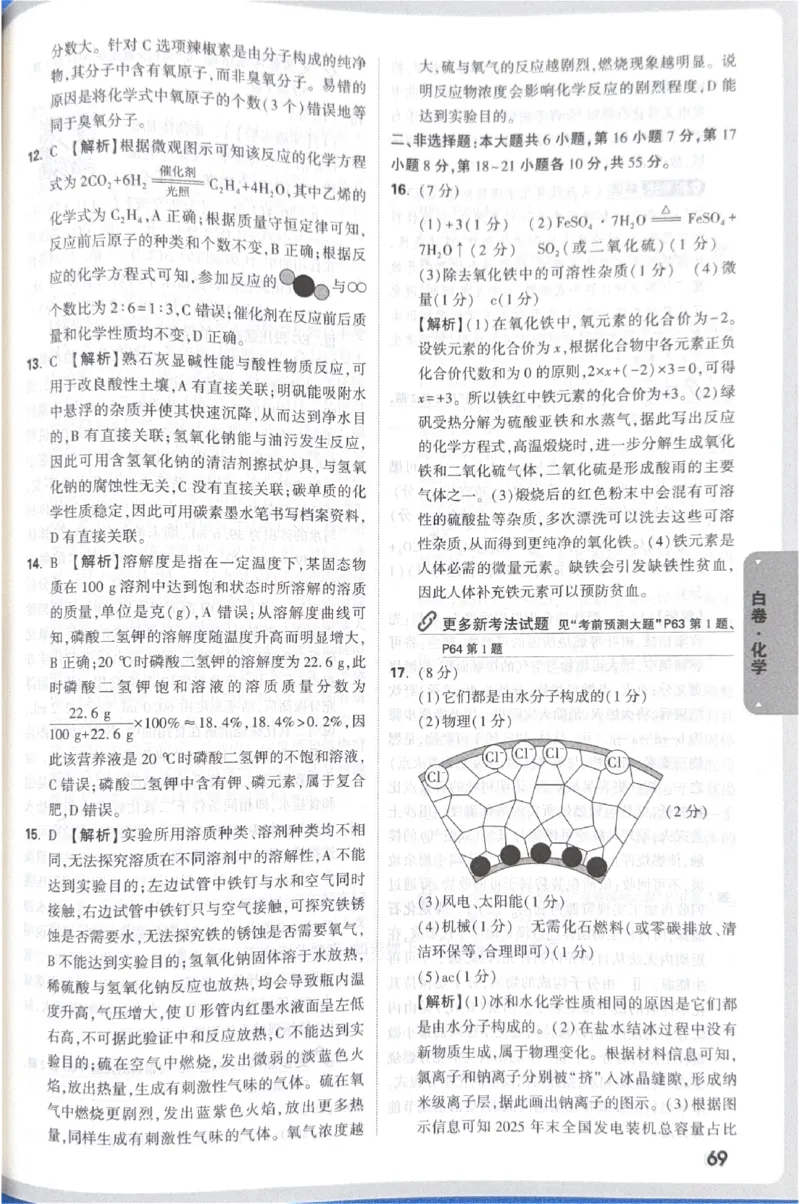 2026《中考&bull;广东黑白卷》化学答案_2026中考押题卷合集_2026《万唯中考黑白卷》地方版(1)_2026《万唯中考&bull;广东黑白卷》7科_2026《万唯中考&bull;广东黑白卷》化学