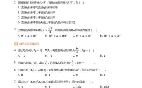 直线方程（1）题集(学生版)_高中三年全科资料_高中_学而思高中数学（暑假衔接）面授升高..高二.高三_学而思面授班升高二暑期讲义+题集