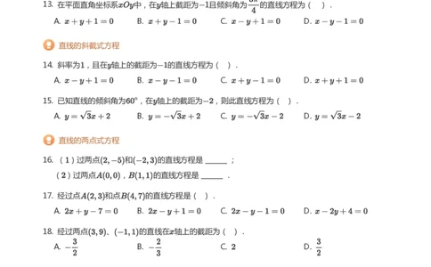 直线方程（1）题集(学生版)_高中三年全科资料_高中_学而思高中数学（暑假衔接）面授升高..高二.高三_学而思面授班升高二暑期讲义+题集