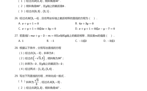 直线方程（1）题集(学生版)_高中三年全科资料_高中_学而思高中数学（暑假衔接）面授升高..高二.高三_学而思面授班升高二暑期讲义+题集