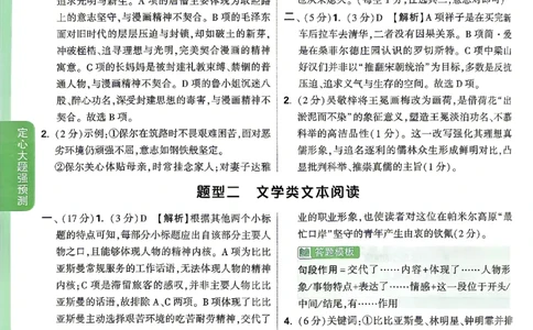 2026《万唯中考&bull;贵州定心卷》定心大题答案_2026中考押题卷合集_2026《万唯中考定心卷》各地方版_2026《万唯中考&bull;贵州定心卷》5科