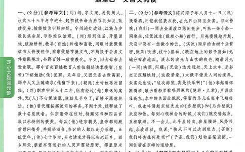 2026《万唯中考&bull;贵州定心卷》定心大题答案_2026中考押题卷合集_2026《万唯中考定心卷》各地方版_2026《万唯中考&bull;贵州定心卷》5科