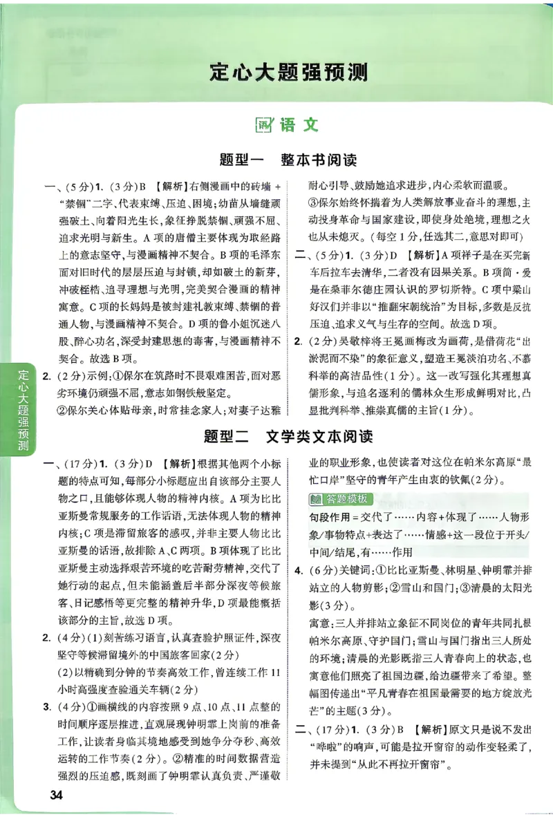2026《万唯中考&bull;贵州定心卷》定心大题答案_2026中考押题卷合集_2026《万唯中考定心卷》各地方版_2026《万唯中考&bull;贵州定心卷》5科