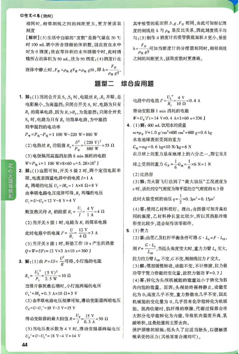 2026《万唯中考&bull;贵州定心卷》定心大题答案_2026中考押题卷合集_2026《万唯中考定心卷》各地方版_2026《万唯中考&bull;贵州定心卷》5科