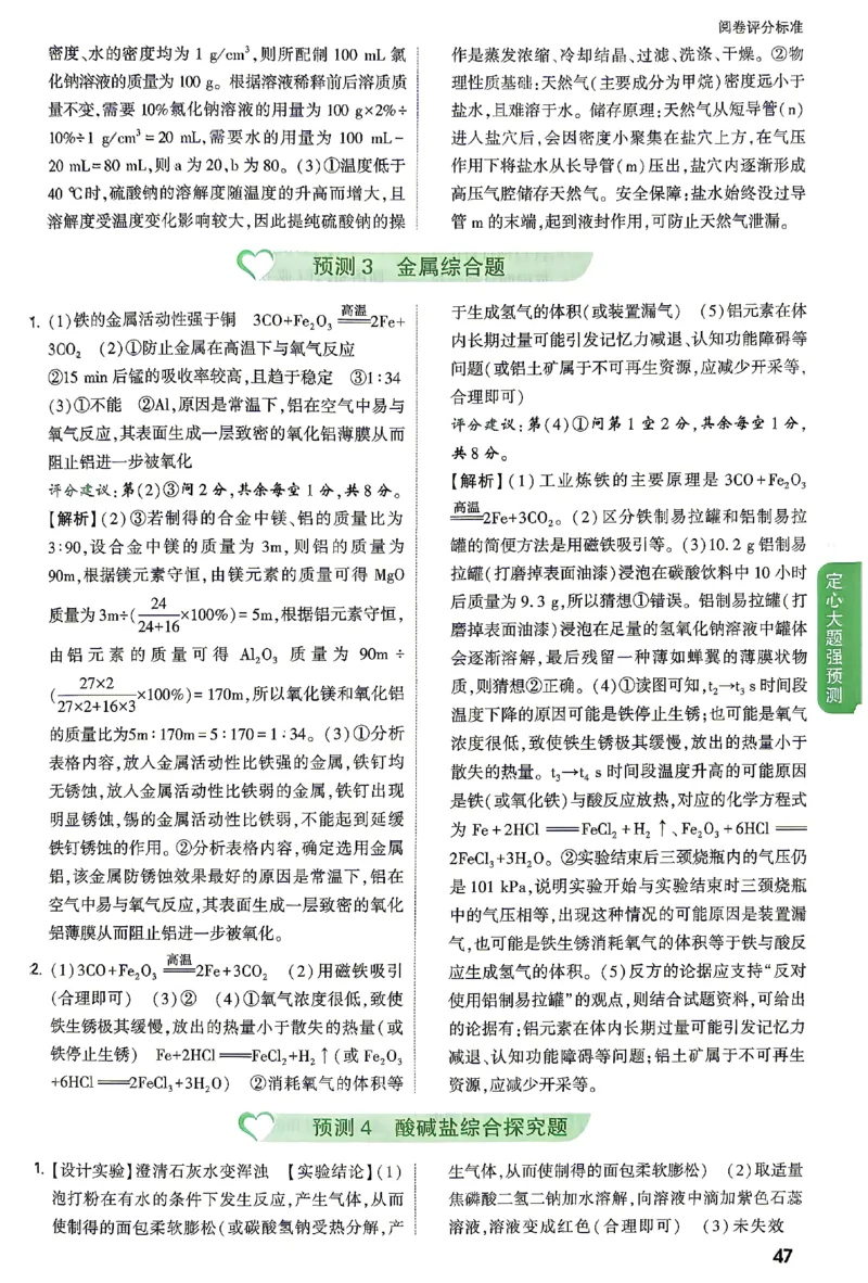 2026《万唯中考&bull;贵州定心卷》定心大题答案_2026中考押题卷合集_2026《万唯中考定心卷》各地方版_2026《万唯中考&bull;贵州定心卷》5科