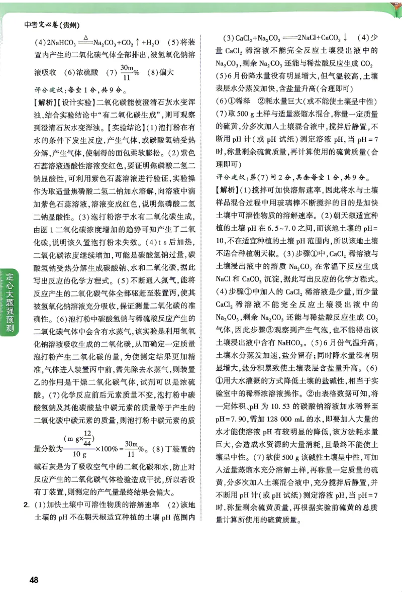 2026《万唯中考&bull;贵州定心卷》定心大题答案_2026中考押题卷合集_2026《万唯中考定心卷》各地方版_2026《万唯中考&bull;贵州定心卷》5科