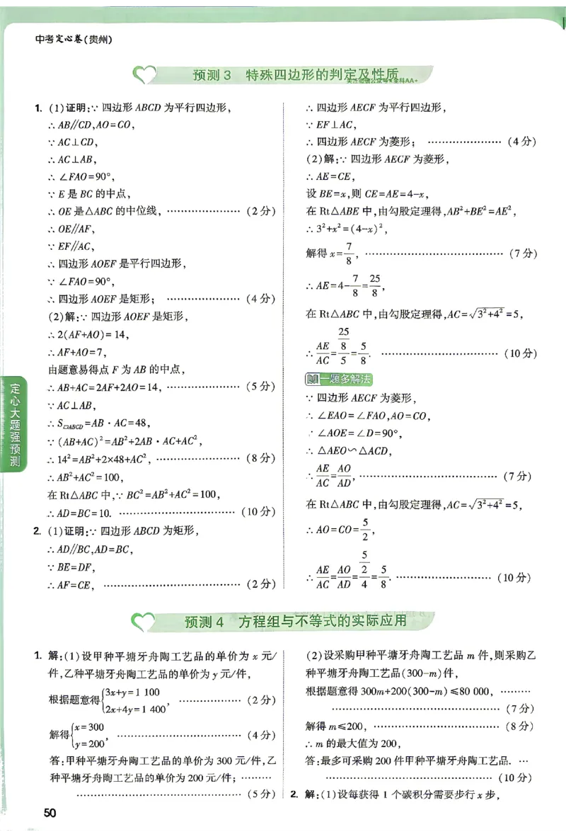 2026《万唯中考&bull;贵州定心卷》定心大题答案_2026中考押题卷合集_2026《万唯中考定心卷》各地方版_2026《万唯中考&bull;贵州定心卷》5科