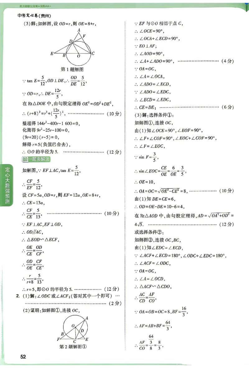 2026《万唯中考&bull;贵州定心卷》定心大题答案_2026中考押题卷合集_2026《万唯中考定心卷》各地方版_2026《万唯中考&bull;贵州定心卷》5科