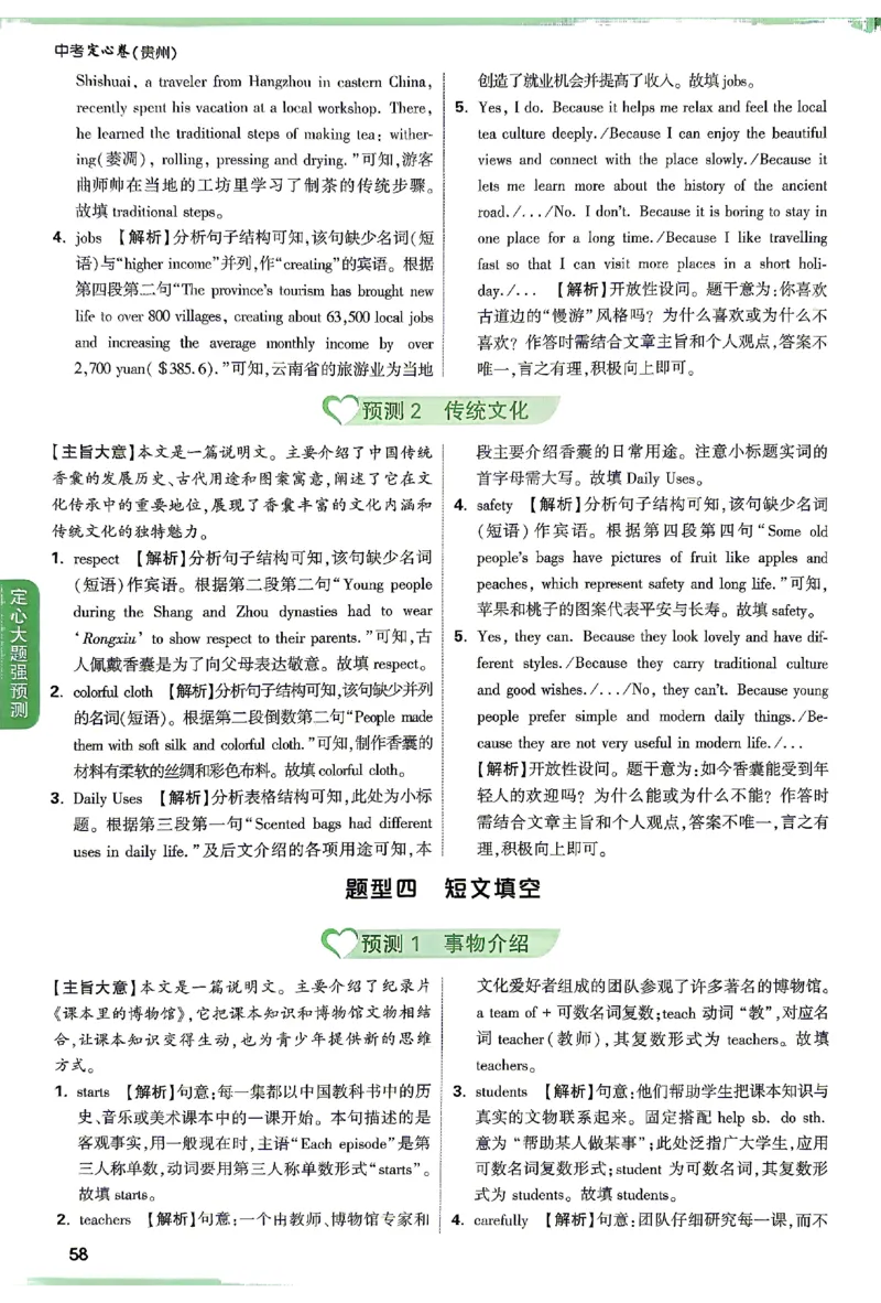 2026《万唯中考&bull;贵州定心卷》定心大题答案_2026中考押题卷合集_2026《万唯中考定心卷》各地方版_2026《万唯中考&bull;贵州定心卷》5科