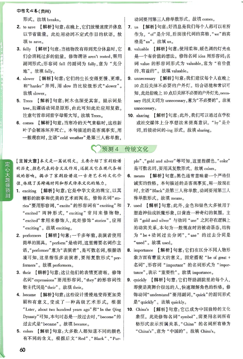 2026《万唯中考&bull;贵州定心卷》定心大题答案_2026中考押题卷合集_2026《万唯中考定心卷》各地方版_2026《万唯中考&bull;贵州定心卷》5科