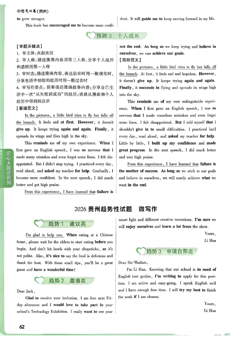 2026《万唯中考&bull;贵州定心卷》定心大题答案_2026中考押题卷合集_2026《万唯中考定心卷》各地方版_2026《万唯中考&bull;贵州定心卷》5科