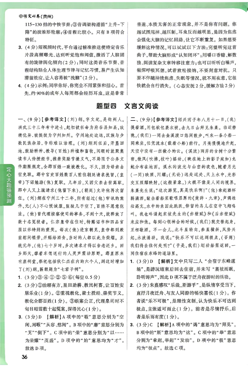 2026《万唯中考&bull;贵州定心卷》定心大题答案_2026中考押题卷合集_2026《万唯中考定心卷》各地方版_2026《万唯中考&bull;贵州定心卷》5科