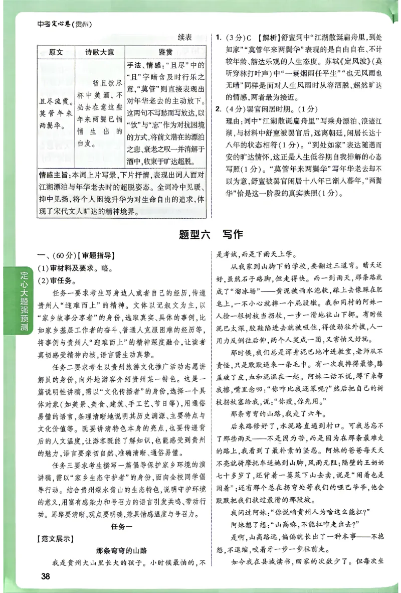 2026《万唯中考&bull;贵州定心卷》定心大题答案_2026中考押题卷合集_2026《万唯中考定心卷》各地方版_2026《万唯中考&bull;贵州定心卷》5科