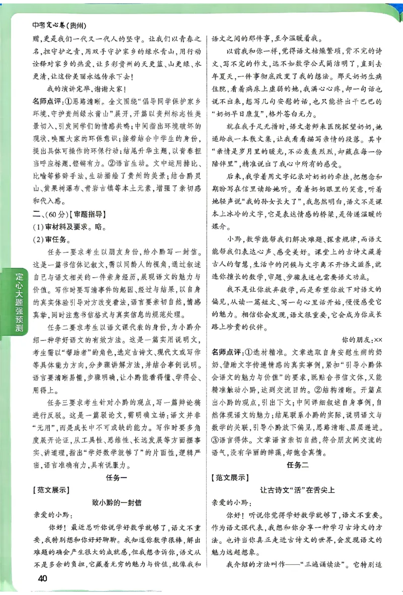 2026《万唯中考&bull;贵州定心卷》定心大题答案_2026中考押题卷合集_2026《万唯中考定心卷》各地方版_2026《万唯中考&bull;贵州定心卷》5科