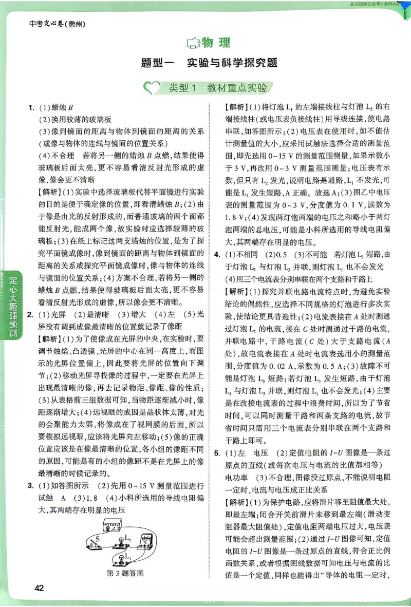 2026《万唯中考&bull;贵州定心卷》定心大题答案_2026中考押题卷合集_2026《万唯中考定心卷》各地方版_2026《万唯中考&bull;贵州定心卷》5科