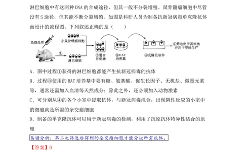易错点17生物工程的&ldquo;四个&rdquo;不相等（解析版）_高中三年全科资料_高中_15高中全科《高考易错题》2025版_高考生物备战2025年高考易错题（新高考专用）_教师版（含答案解析）