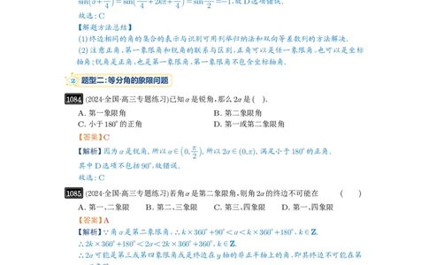第28讲三角函数概念及诱导公式_高中三年全科资料_高考数学《必刷5000题》2025版_2025高考数学必刷5000题（解析版分章节PDF）