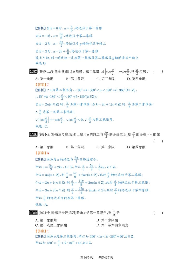 第28讲三角函数概念及诱导公式_高中三年全科资料_高考数学《必刷5000题》2025版_2025高考数学必刷5000题（解析版分章节PDF）