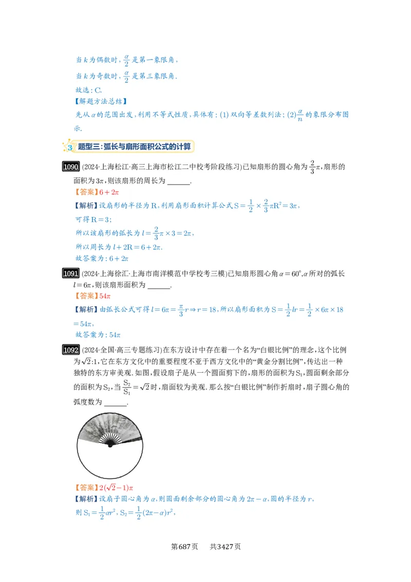 第28讲三角函数概念及诱导公式_高中三年全科资料_高考数学《必刷5000题》2025版_2025高考数学必刷5000题（解析版分章节PDF）