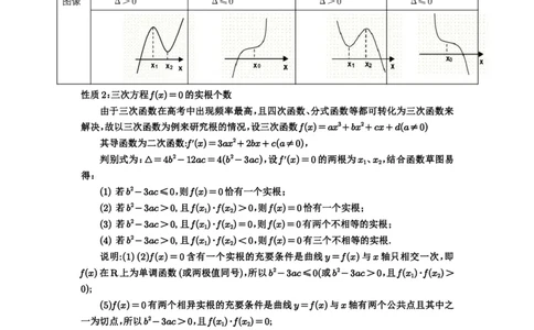 第20讲三次函数的图像和性质_高中三年全科资料_高考数学《必刷5000题》2025版_2025高考数学必刷5000题（原卷版分章节PDF）