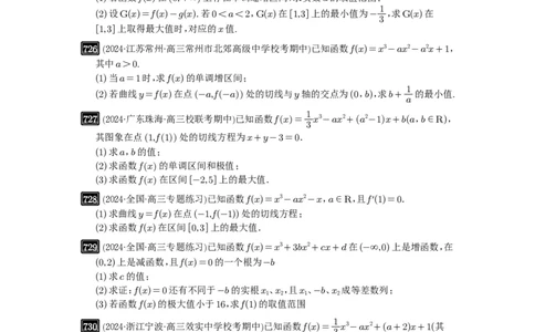 第20讲三次函数的图像和性质_高中三年全科资料_高考数学《必刷5000题》2025版_2025高考数学必刷5000题（原卷版分章节PDF）