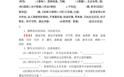 第1部分　背诵推荐篇目补充_高中三年全科资料_高中_高中教材古诗文识记WORD