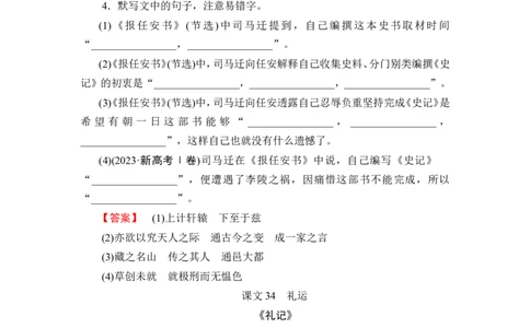 第1部分　背诵推荐篇目补充_高中三年全科资料_高中_高中教材古诗文识记WORD
