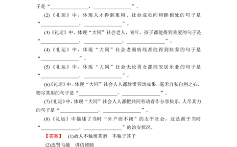 第1部分　背诵推荐篇目补充_高中三年全科资料_高中_高中教材古诗文识记WORD