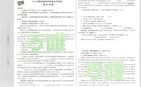 2026《万唯中考&bull;陕西黑白卷》语文白卷_2026中考押题卷合集_2026《万唯中考黑白卷》地方版(1)_2026《万唯中考&bull;陕西黑白卷》7科_2026《万唯中考&bull;陕西黑白卷》语文